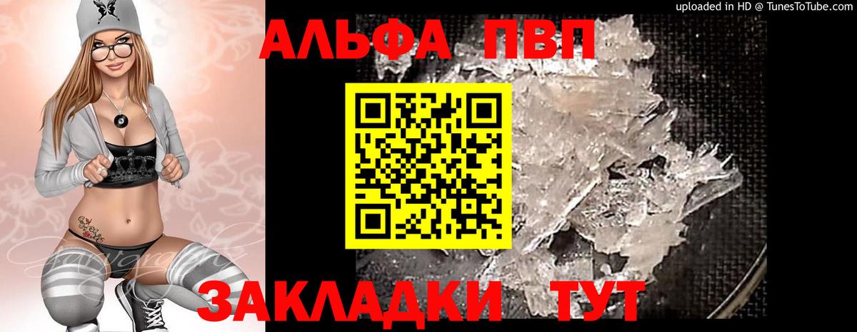 Alfa_PVP кристаллы  Alfa_PVP Crystall  Аша  Вход с VPN  дарнет шоп  А ПВП кристаллы 