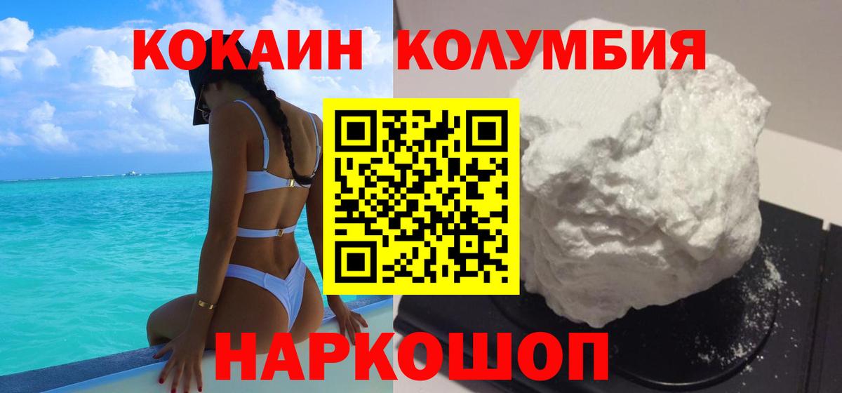 КОКАИН Columbia  Вход с VPN  Cocaine Перу  Аша 