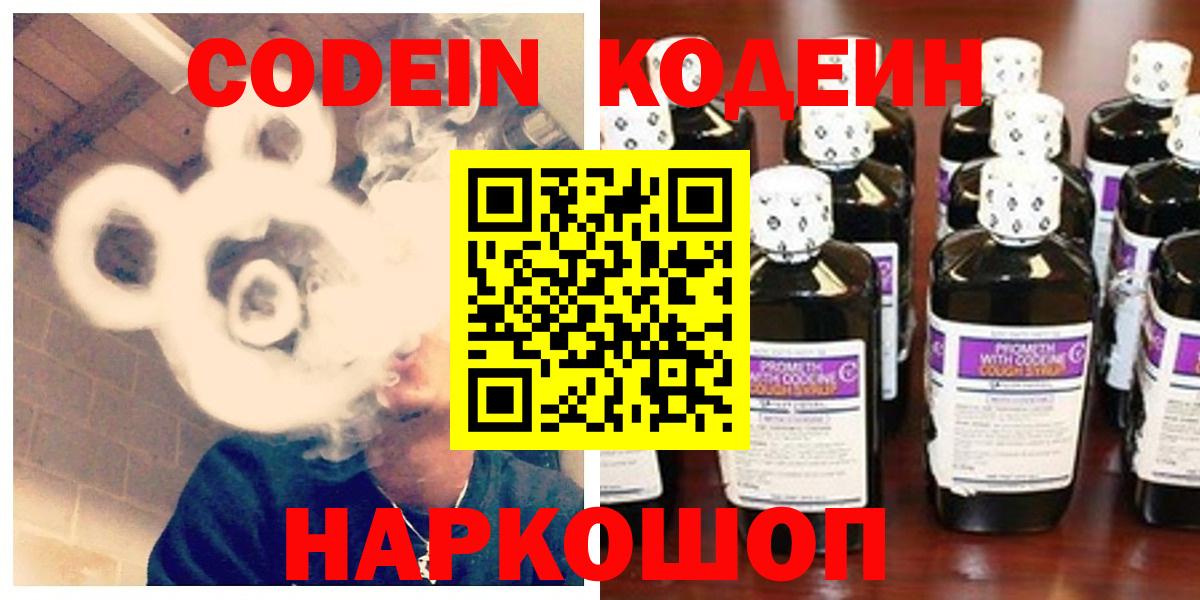 Аша  Кодеин Purple Drank  Кодеин Purple Drank  Вход с VPN 