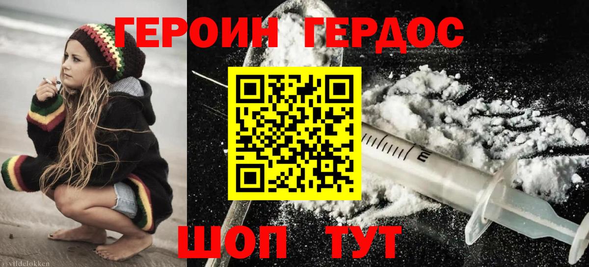 ГЕРОИН Heroin Аша