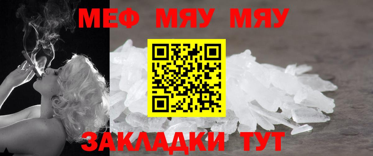 МЕФ mephedrone  Мефедрон  Аша  МЕФ  МЯУ-МЯУ мука  Вход с VPN 